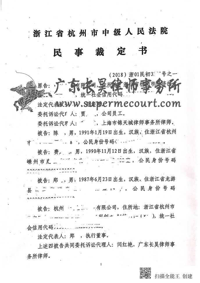 胜诉|2019年新【反不正当竞争法】下杭州首例商业秘密侵权纠纷撤