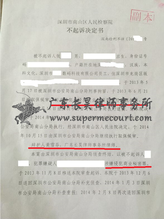 侵犯商业秘密罪辩护_经得起正义考验张某涉嫌侵犯商业秘密不起