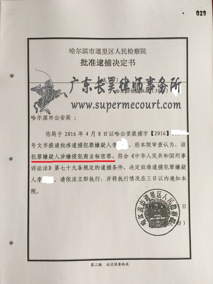 哈尔滨首例侵犯商业秘密罪无罪|“非公知性”鉴定带我们解开谜团