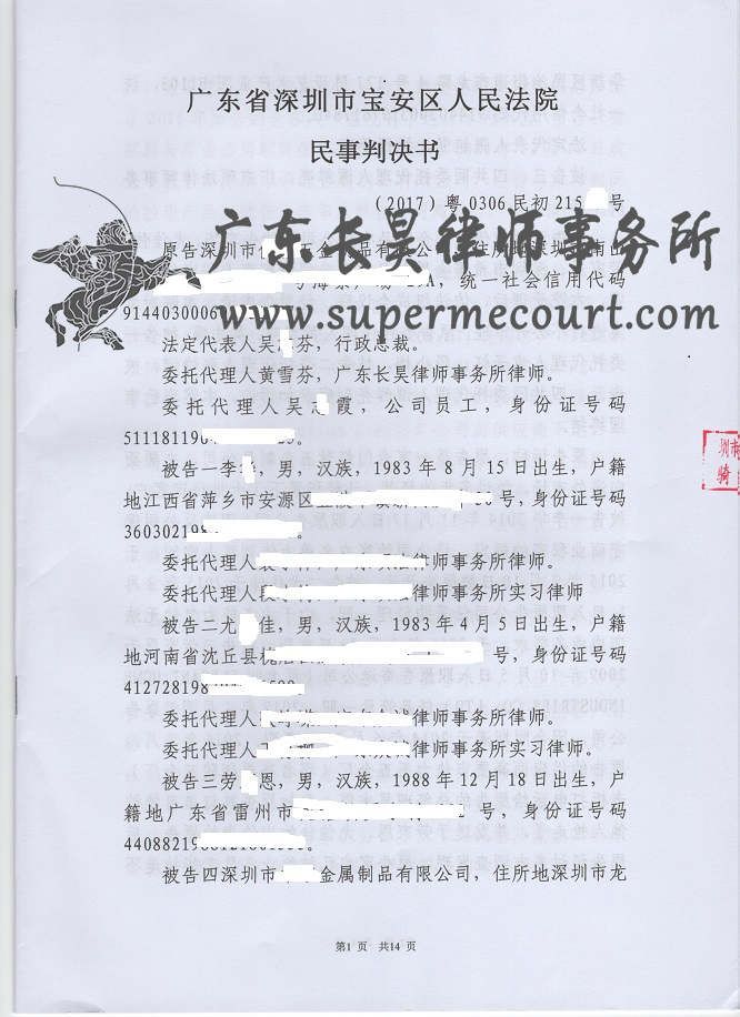 侵犯商业秘密罪辩护_四被告盗用客户名单侵犯商业秘密赔偿30万