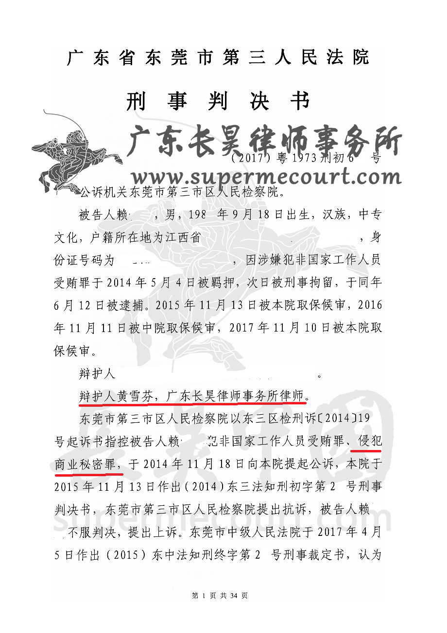 沉冤得雪!技术副总裁涉嫌侵犯商业秘密罪历经4年发回重审一审无罪