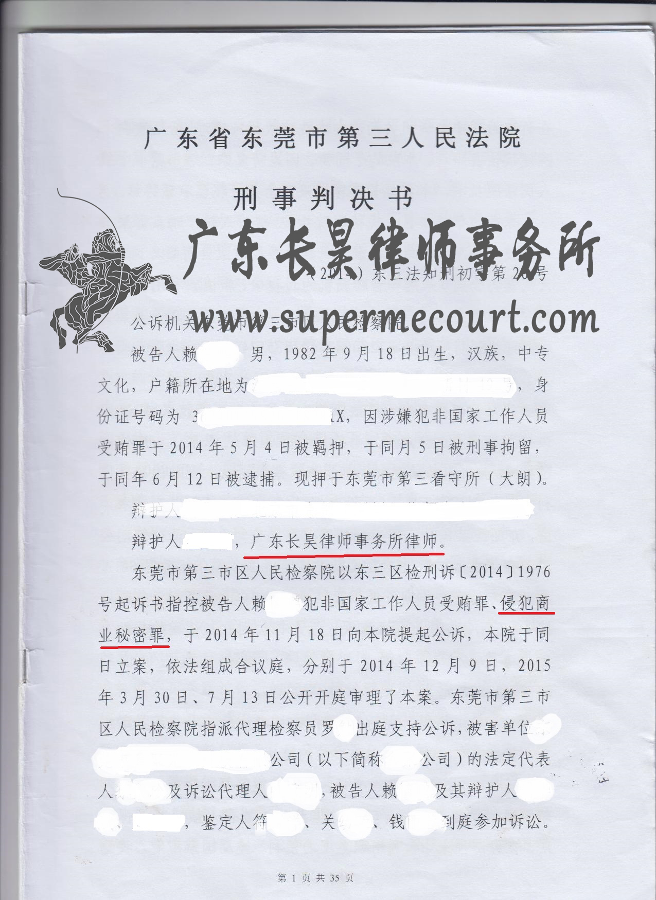 无罪获释，东莞首例侵犯商业秘密刑事案告捷