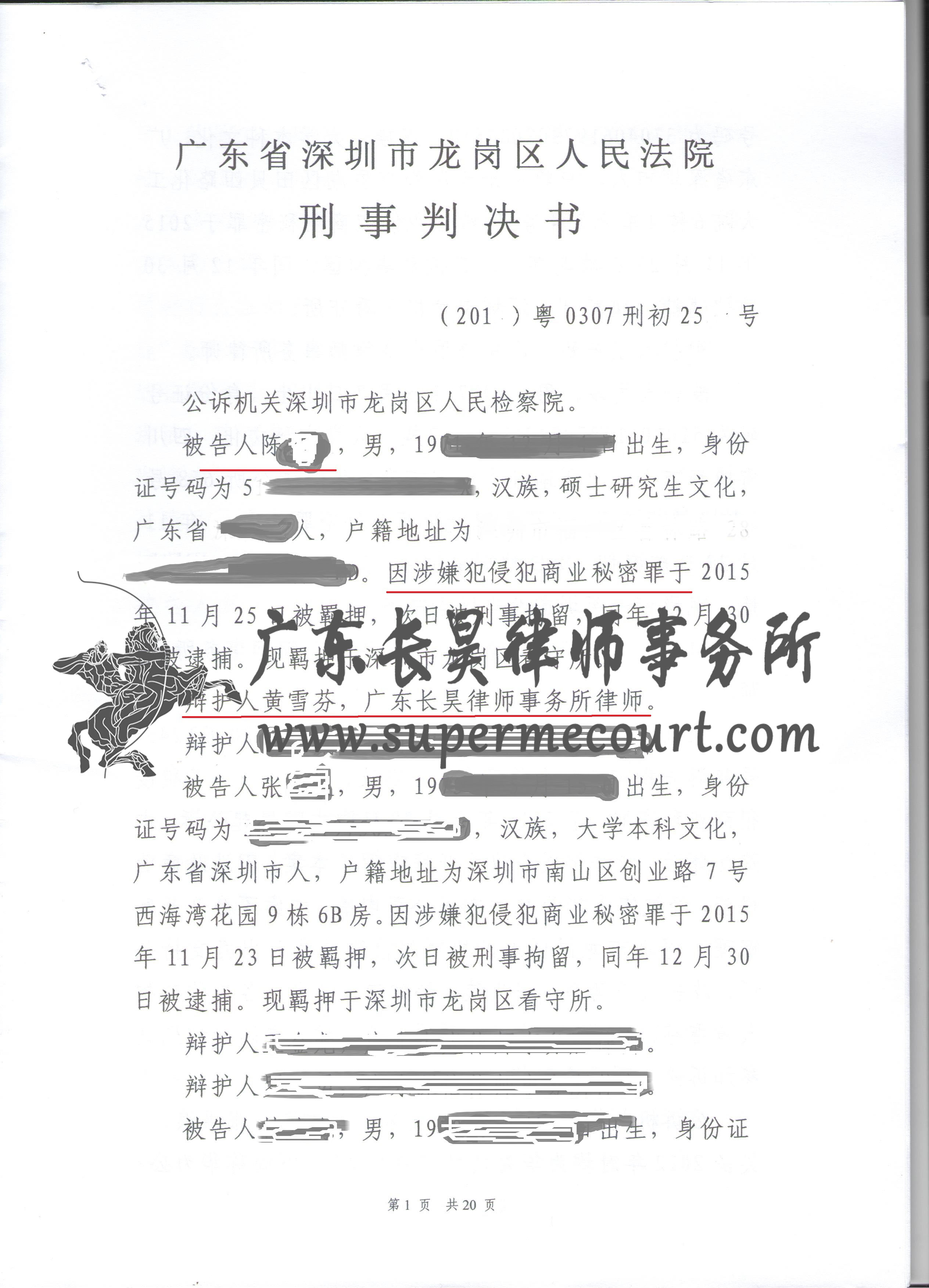 2018年最新50大知识产权案例花落长昊，华为前副总裁涉嫌侵犯商业