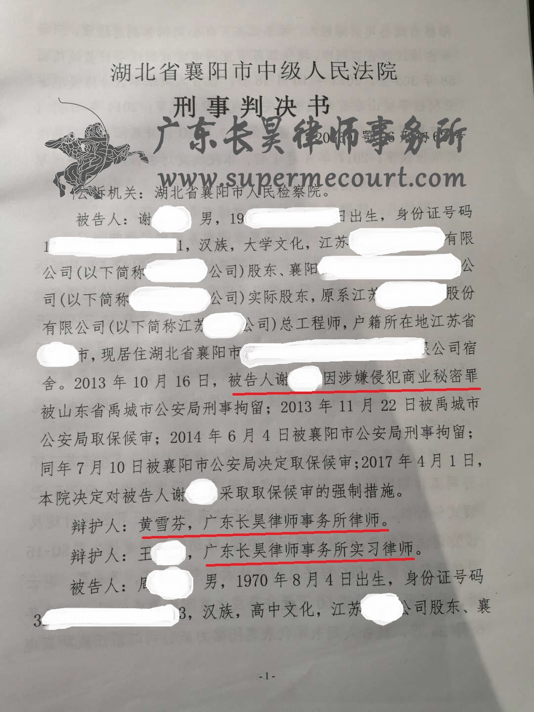 2018年湖北省襄阳市首例侵犯商业秘密罪缓刑案