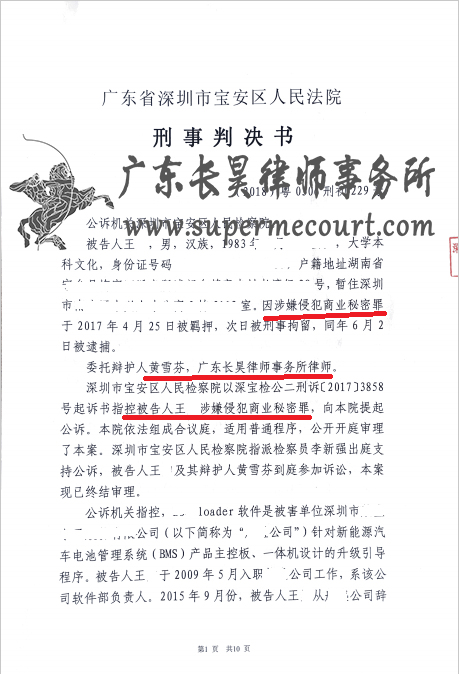 侵犯商业秘密罪辩护案例纪实之源代码核心技术缓刑案