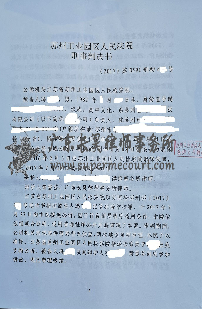 江苏苏州侵犯著作权罪有罪但免予刑事处罚案