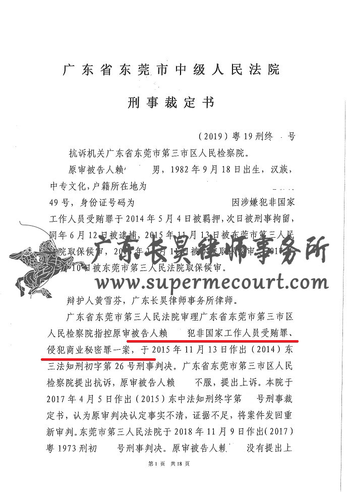 2020年侵犯商业秘密罪无罪案：持有商业秘密不构成犯罪| 侵犯商业