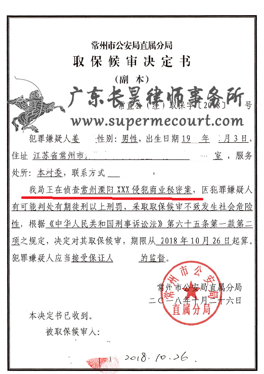取保候审结局：江苏姜某涉嫌侵犯商业秘密罪不起诉案