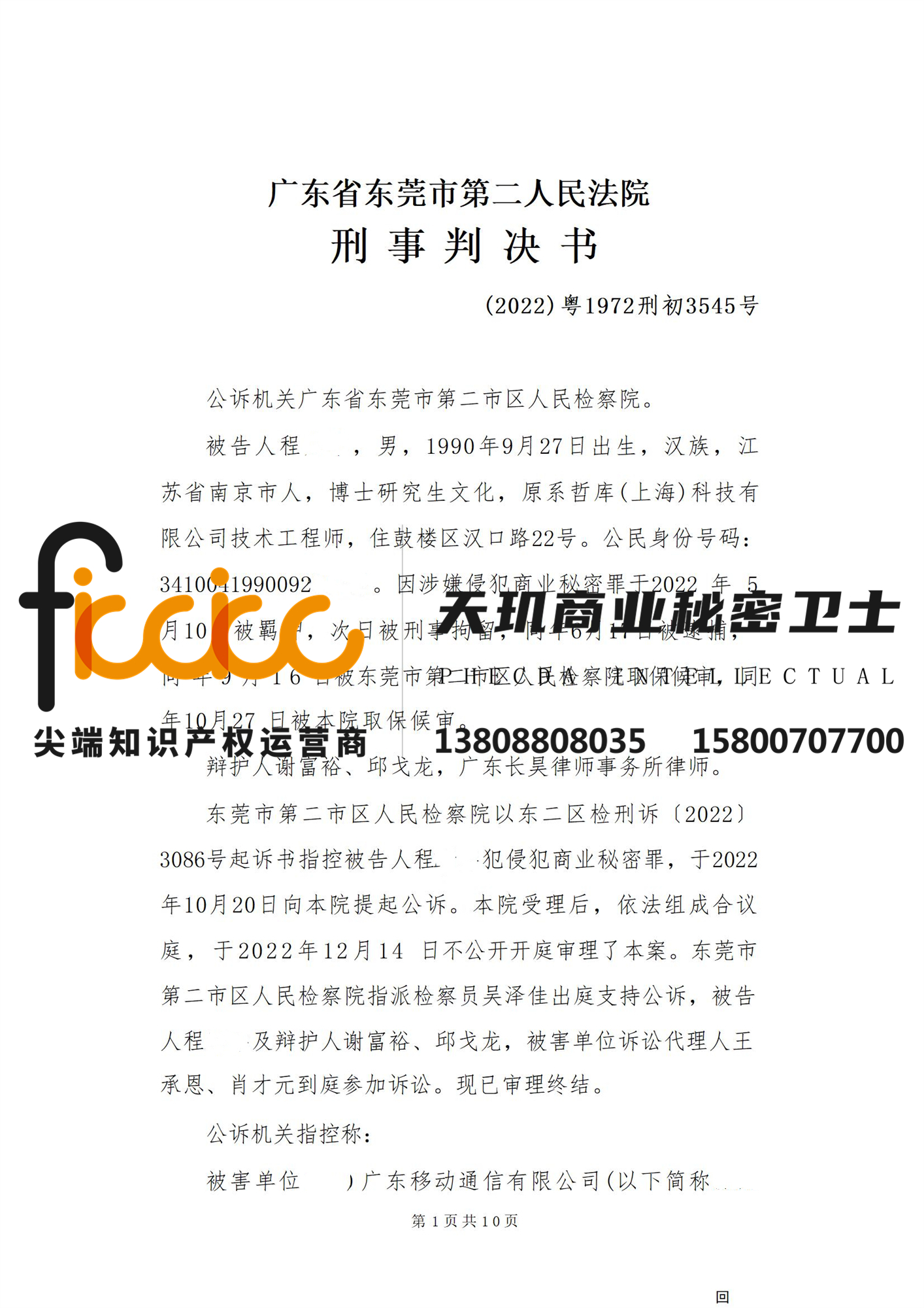 2023年东莞程某某侵犯商业秘密罪