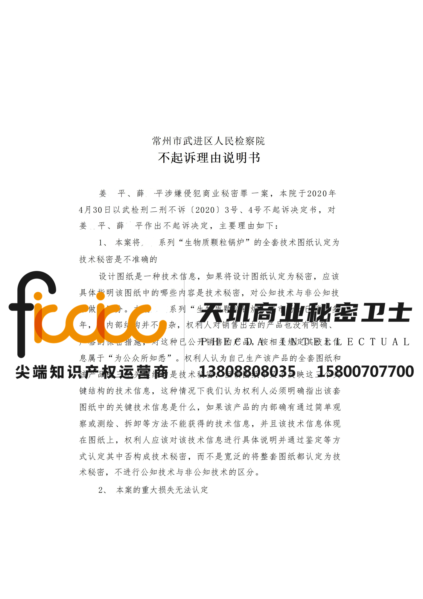 2020年薛某涉嫌侵犯商业秘密罪无罪不起诉 最新机械结构技术图