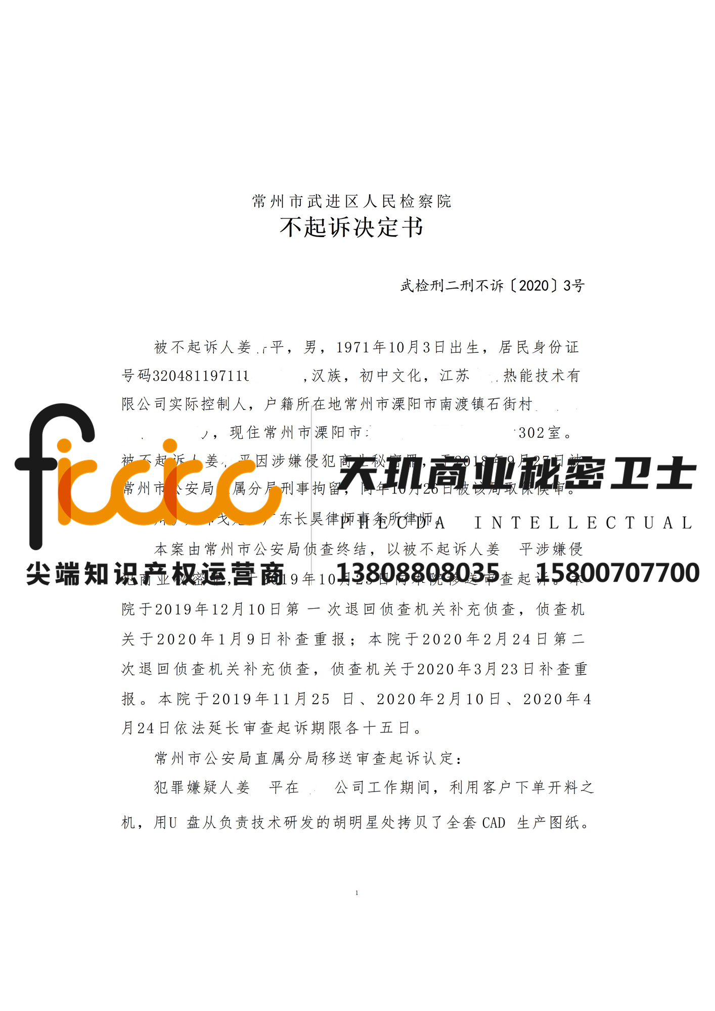 取保候审与不起诉2020年江苏薛某涉嫌侵犯商业秘密罪案