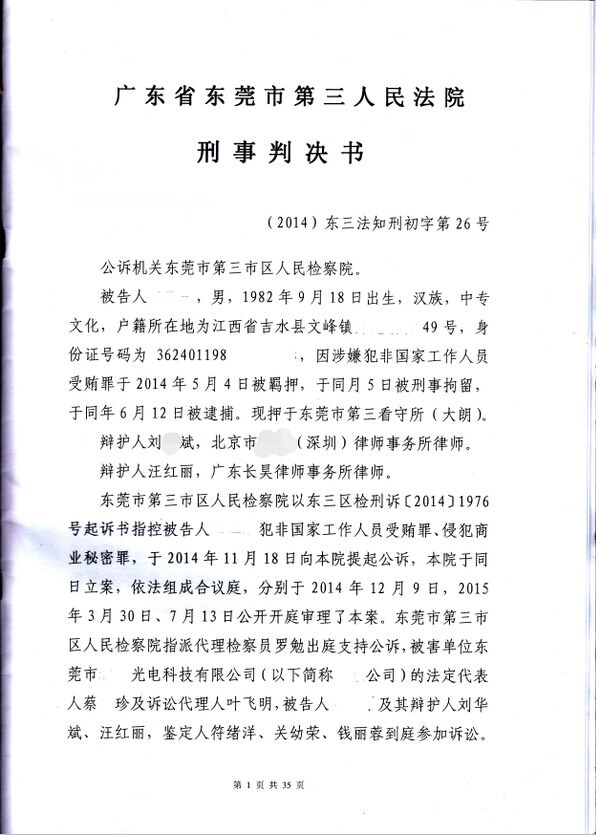 侵犯商业秘密罪辩护_为正义代言，东莞市首例侵犯商业秘密罪无罪
