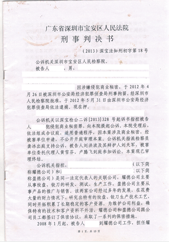 侵犯商业秘密罪辩护_大写的正义代理YD公司商业秘密维权成功