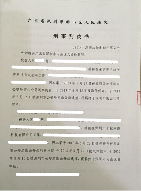 侵犯商业秘密罪辩护_代理朱某等人侵犯商业秘密辩护，缓刑判决