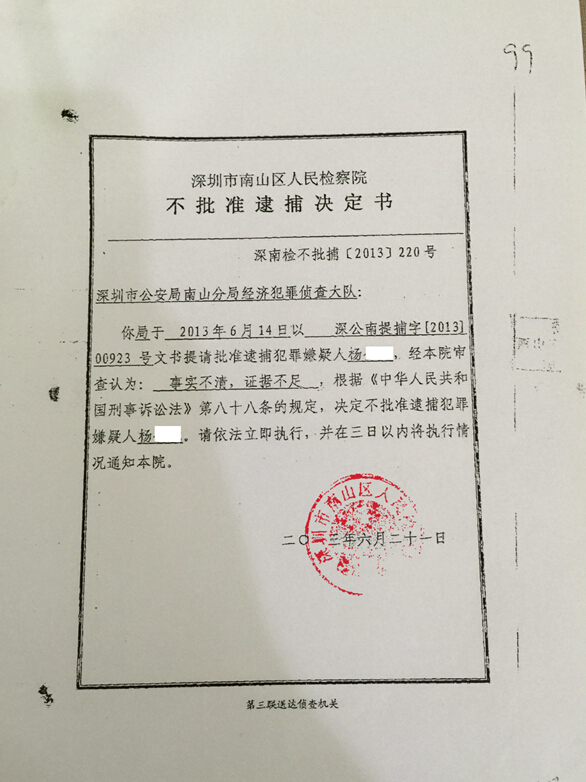 侵犯商业秘密罪辩护_杨某等人侵犯商业秘密不批准逮捕决定书