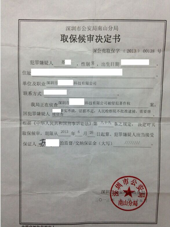 侵犯商业秘密罪辩护_苏某等人侵犯商业秘密，全案取保候审