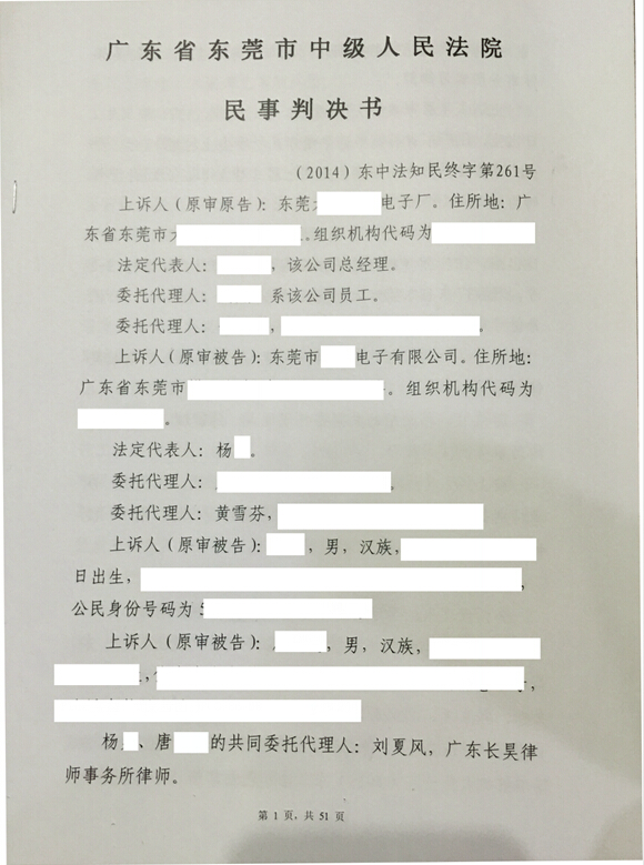侵犯商业秘密罪辩护_东莞市ZJ公司侵犯商业秘密成功降低风险低价