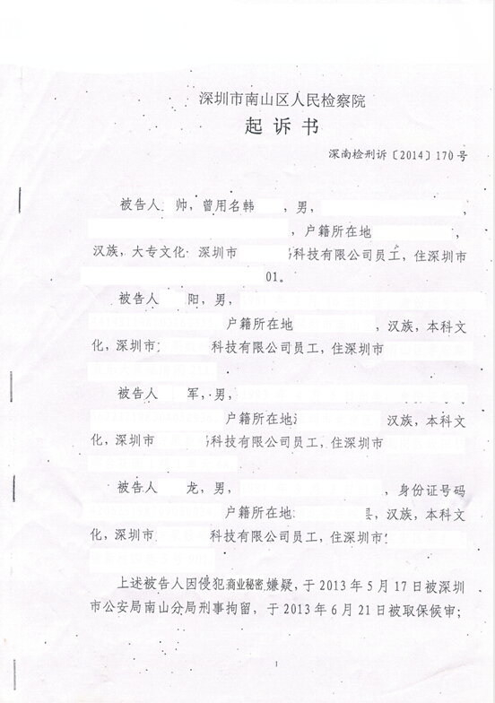 侵犯商业秘密罪辩护_涉嫌侵犯商业秘密起诉书