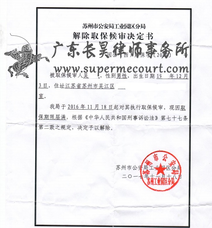 打响苏州侵犯著作权罪无罪辩护“硬仗”，吴某已获自由