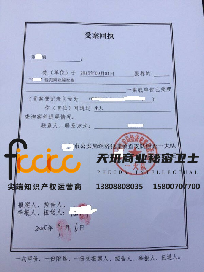 TCL 受理通知书