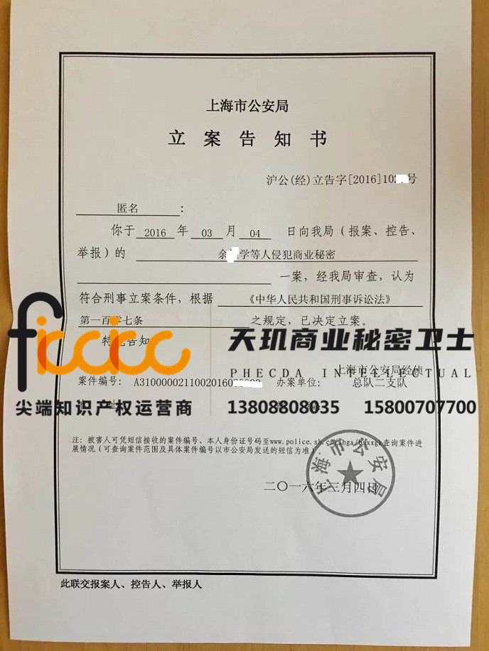 上海艾*立案通知书