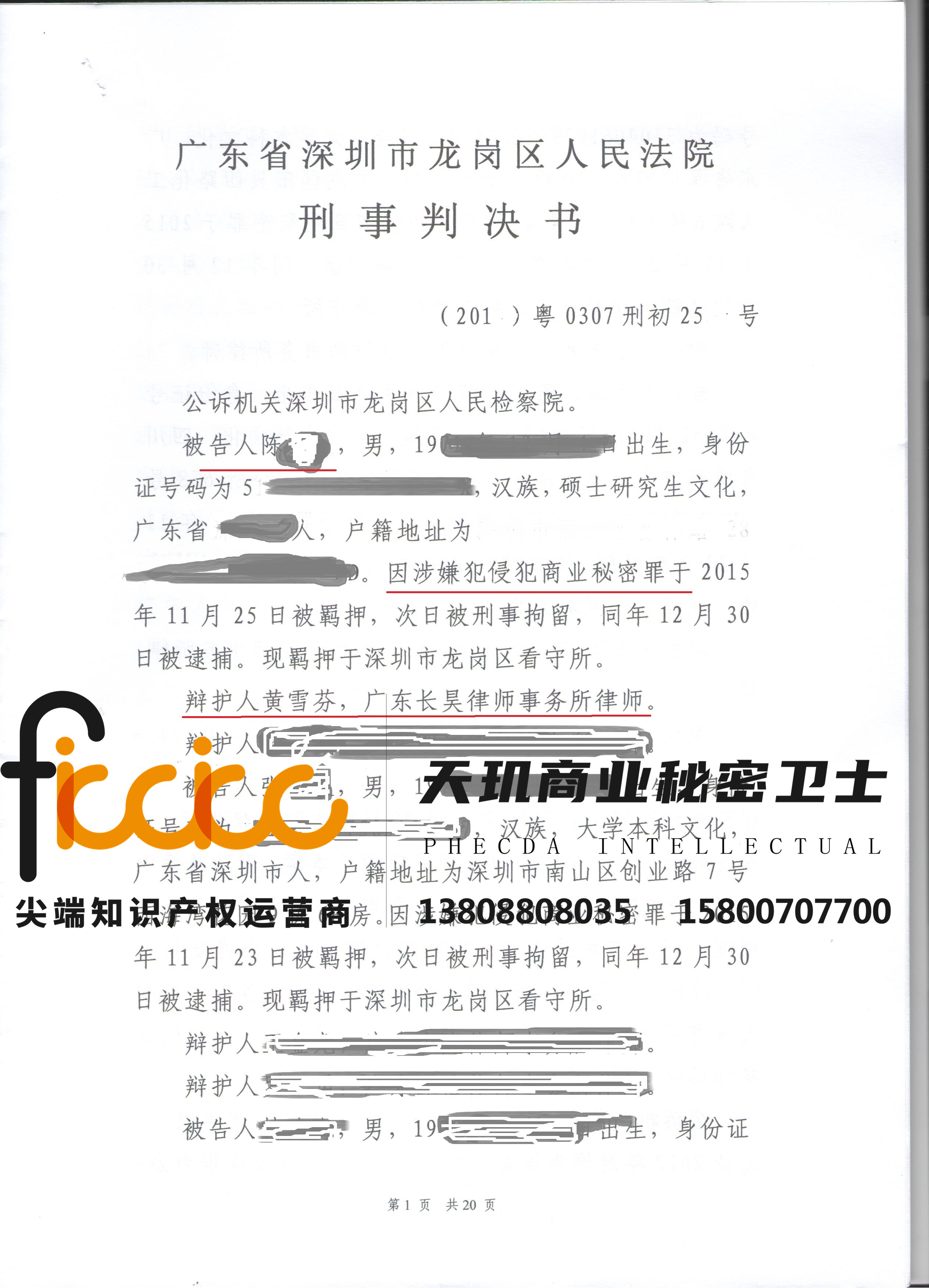 陈某某侵犯商业秘密罪缓刑