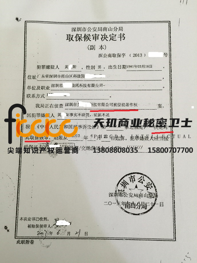 黄某阳侵犯著作权罪律师取保侯审