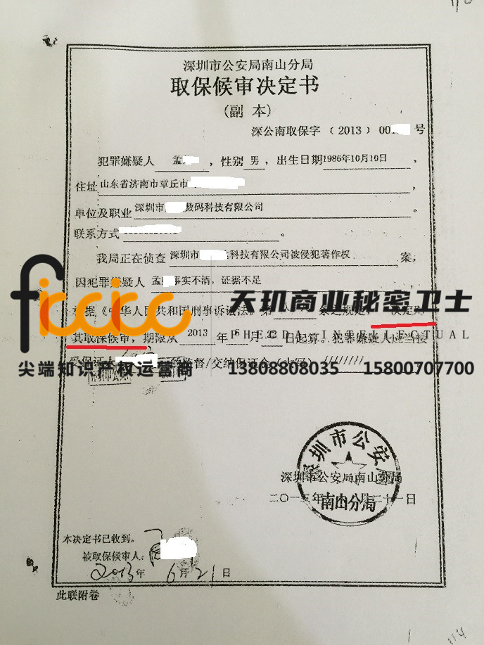 孟某侵犯著作权罪取保侯审