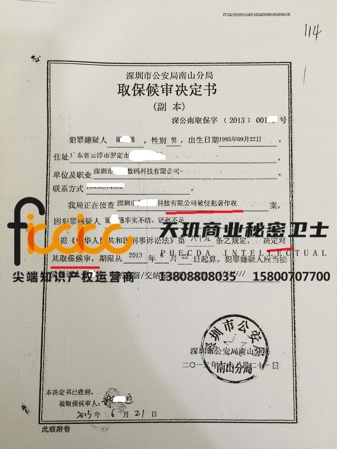 谢某某侵犯著作权罪取保侯审
