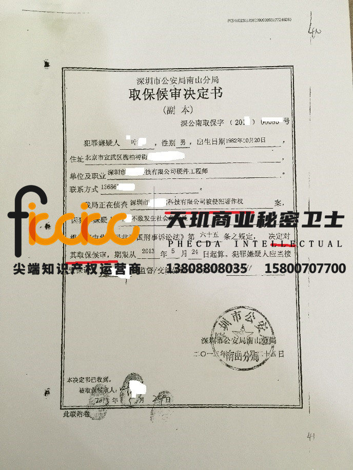 叶某侵犯著作权取保侯审