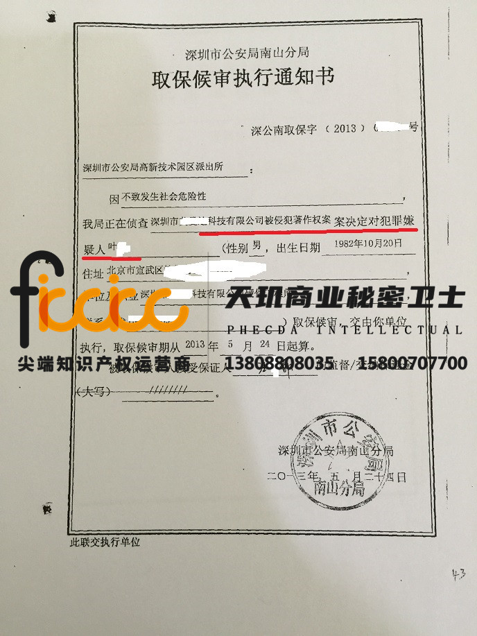 叶某侵犯著作权罪取消取保侯审