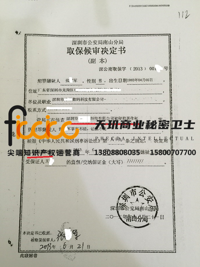 张某民侵犯著作权罪取保侯审
