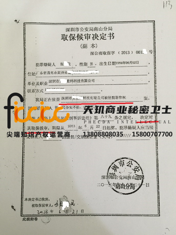 张某某侵犯著作权罪取保侯审