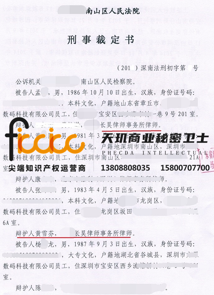 深圳某数码科技公司侵犯商业秘密罪撤回起诉