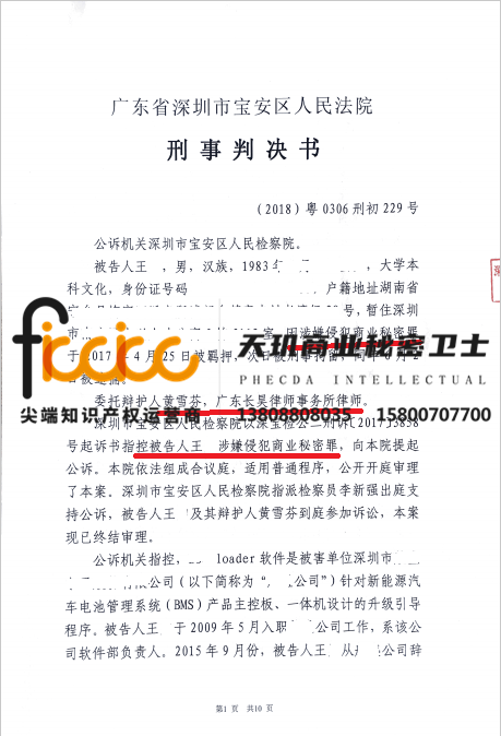 王某侵犯商业秘密罪缓刑处理