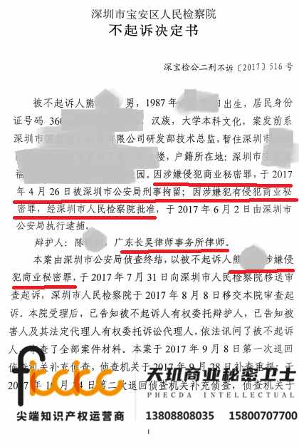 熊某某侵犯商业秘密罪不起诉
