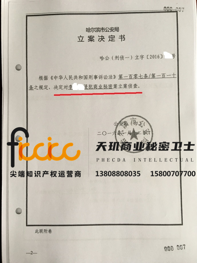 李某某侵犯商业秘密罪被立案侦查