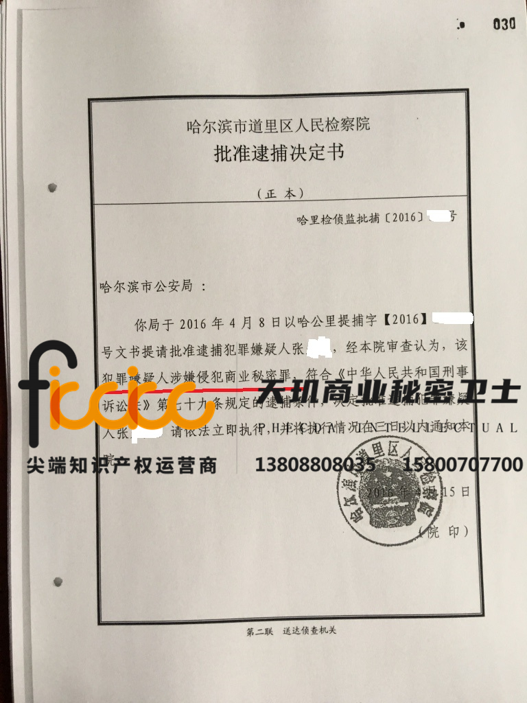 张某某侵犯商业秘密罪被批准逮捕