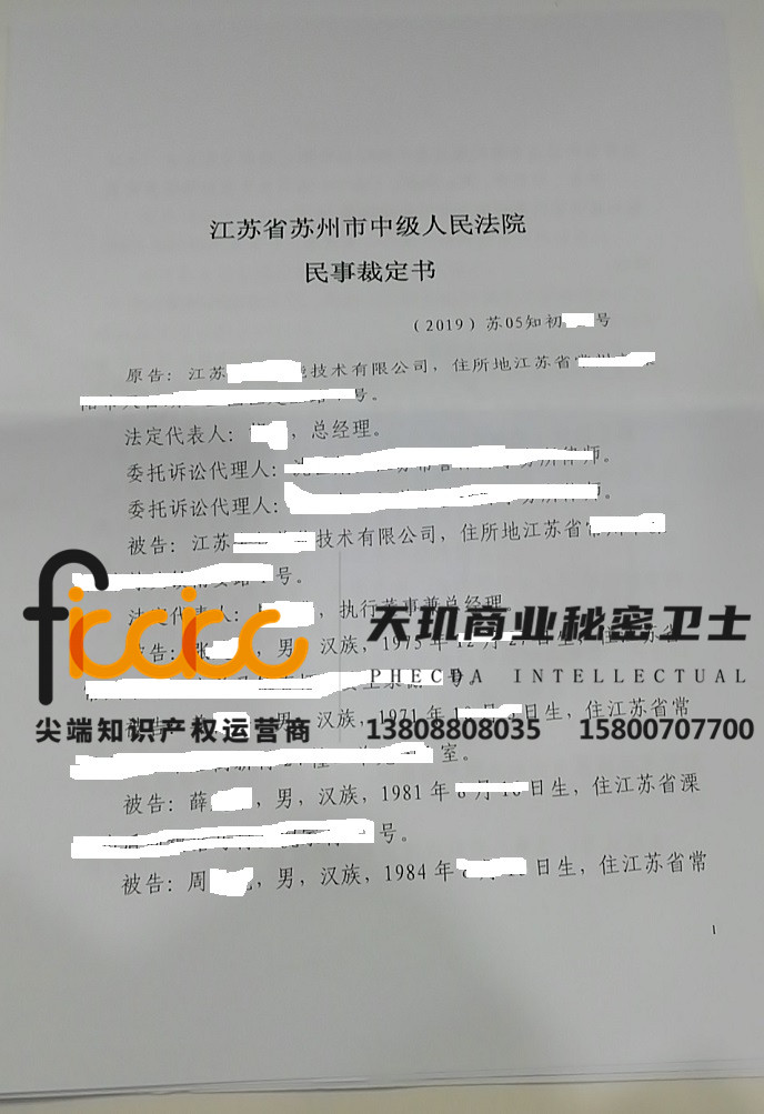 苏州市侵犯商业秘密案件原告主动撤诉