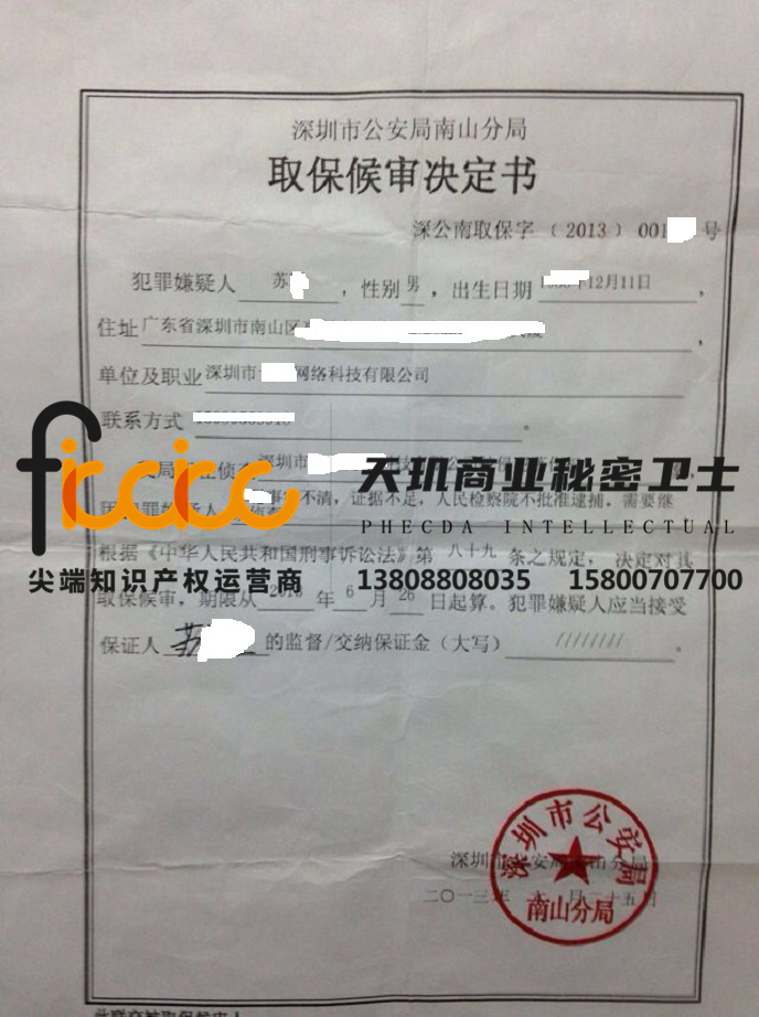 苏某侵犯著作权取保侯审