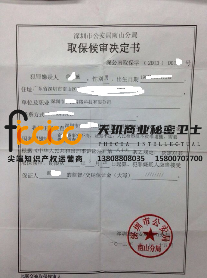 俞某某侵犯著作权取保侯审