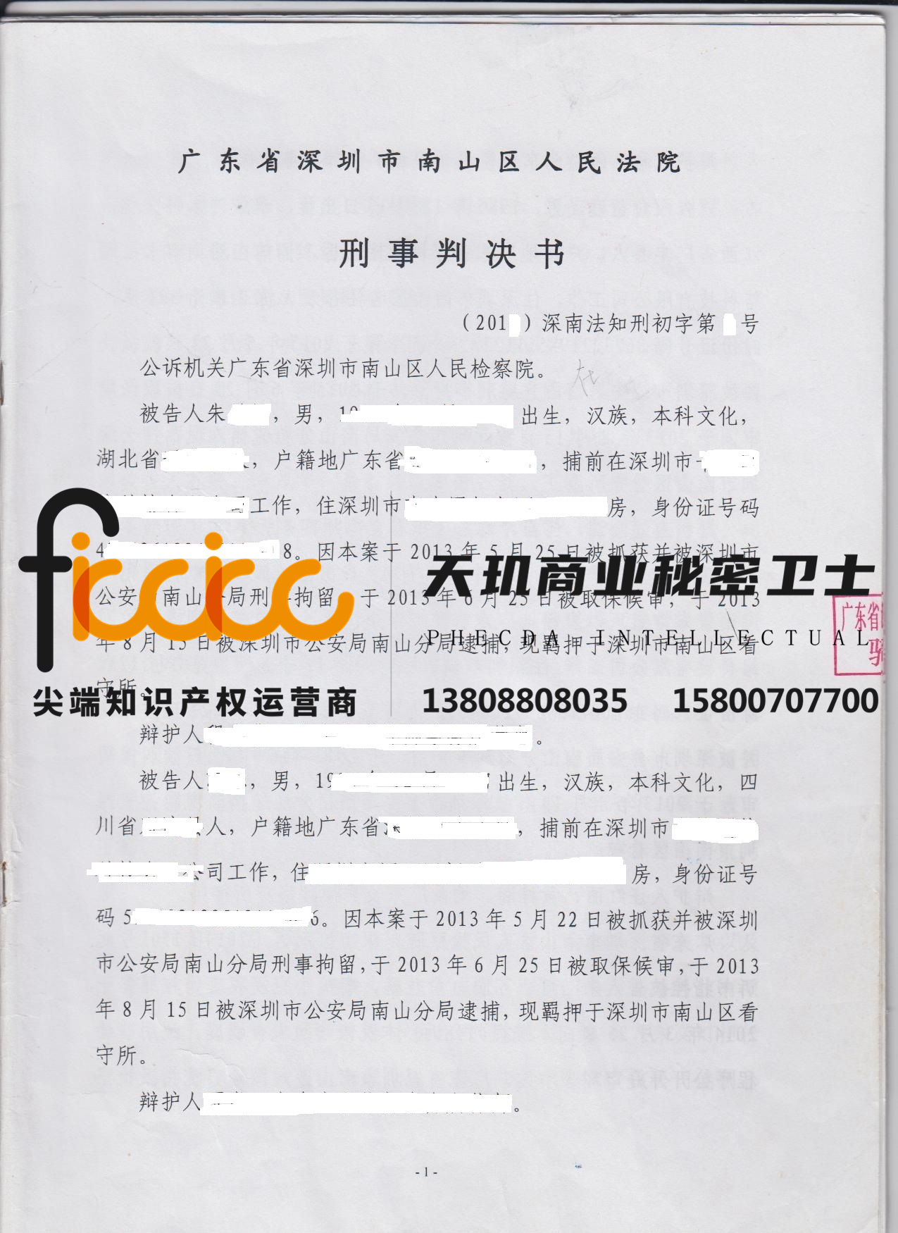 深圳某网络公司人员侵犯著作权罪最终获缓刑