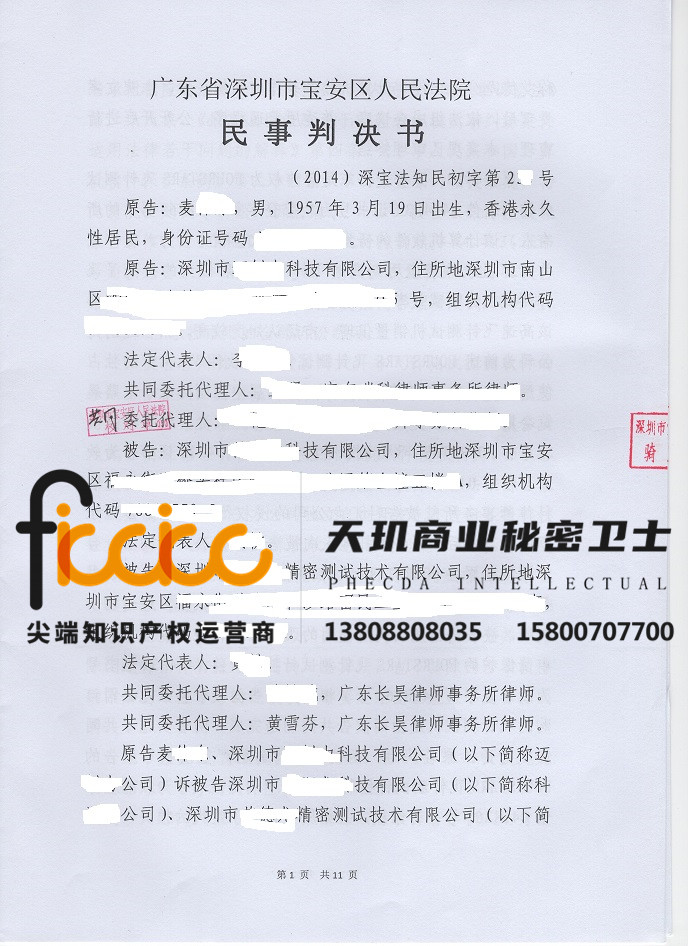 深圳某科持公司侵犯软件著作权最终以最低数额赔偿