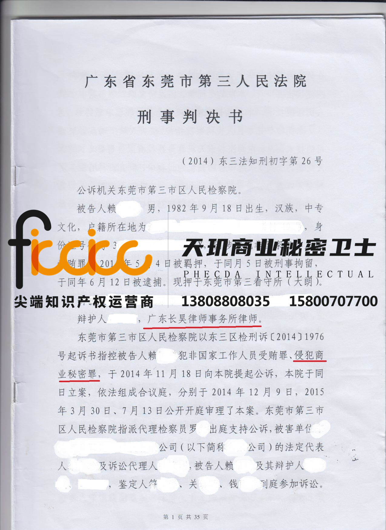 东莞赖某某侵犯商业秘密一审判决