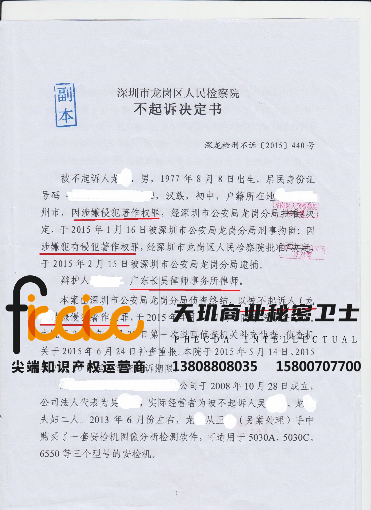 深圳市龙某侵犯商业秘密一案不起诉