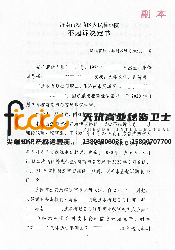 2020年张某某侵犯商业秘密罪不起诉