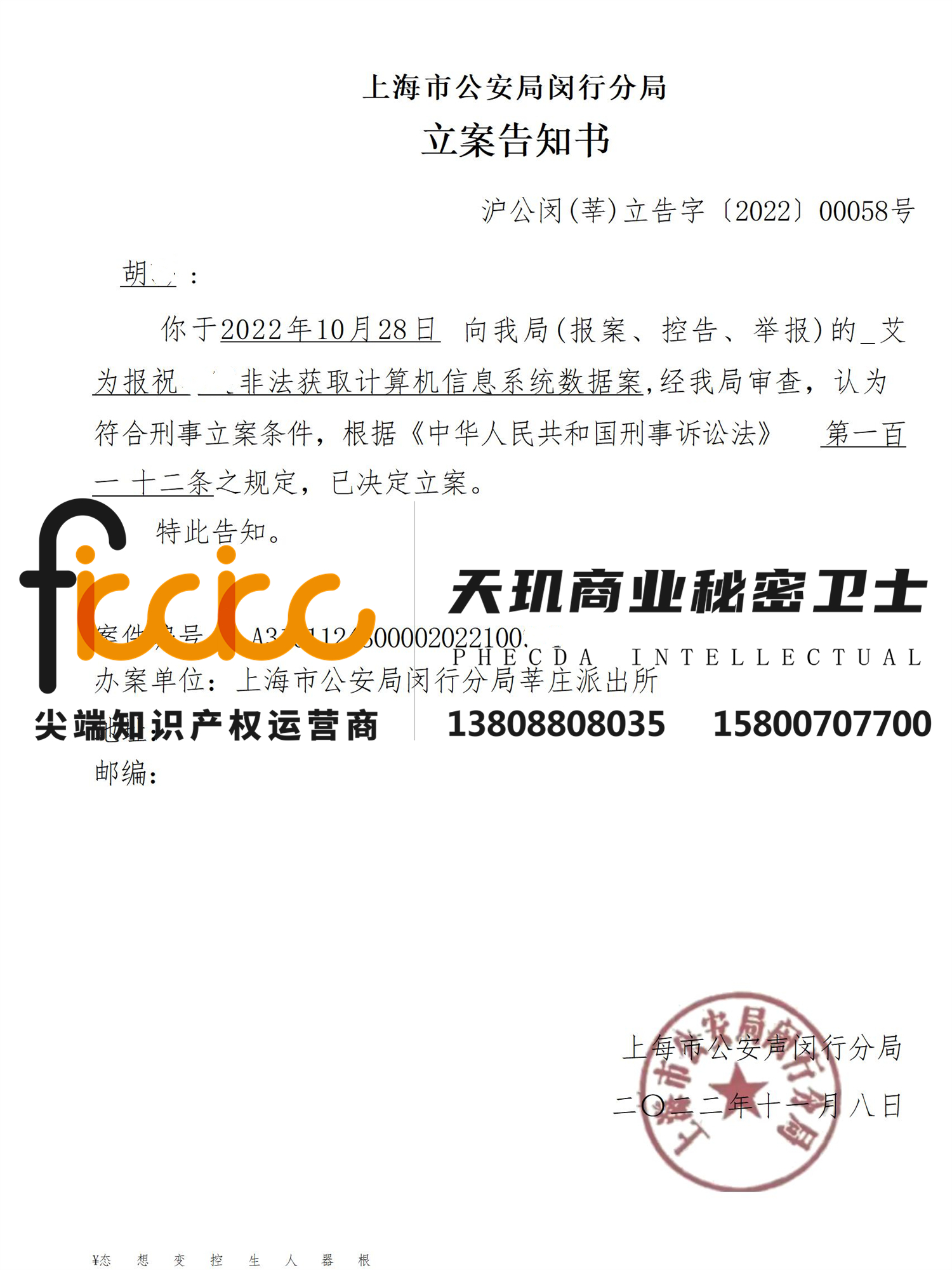 2022年上海AW诉非法获取计算机信息系统数据罪立案成功